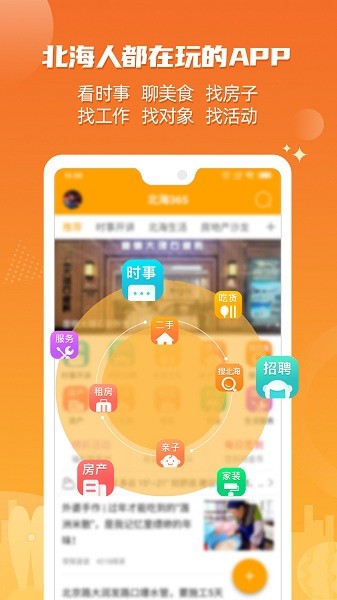 北海365app3