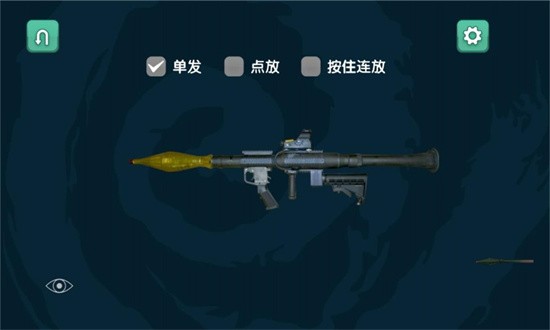 火箭筒模拟器游戏3