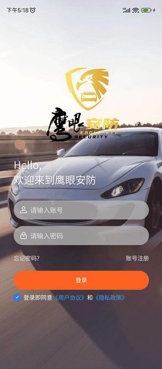 鹰眼安防app1
