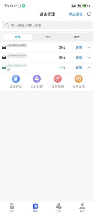 鹰眼安防app2