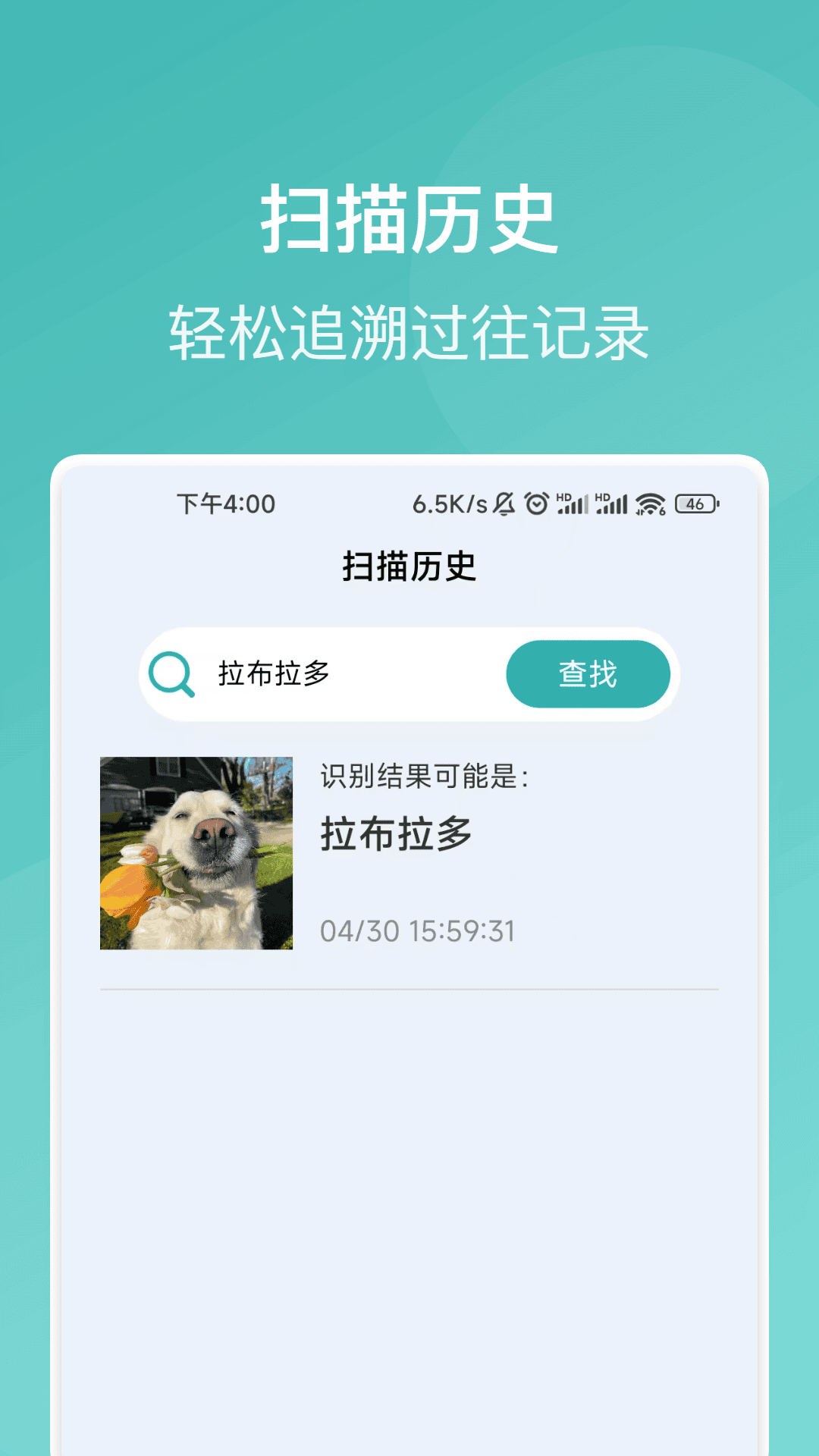 速运识别大师软件4