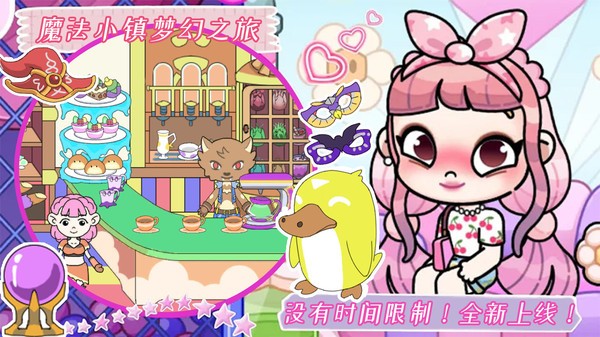 魔法小镇梦幻之旅游戏1