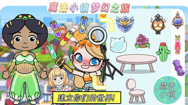 魔法小镇梦幻之旅游戏2