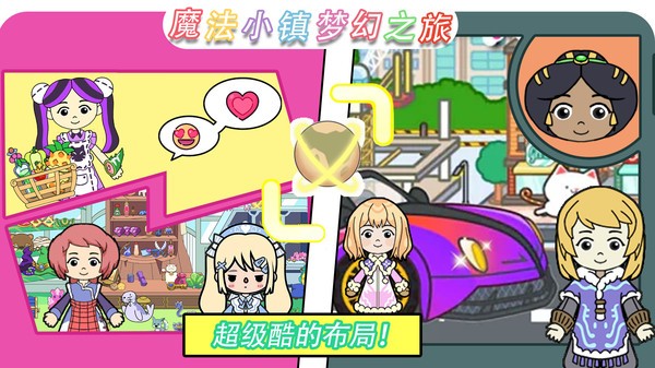 魔法小镇梦幻之旅游戏3