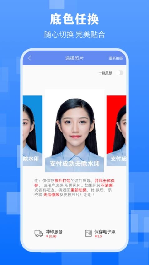 最美证件照app1
