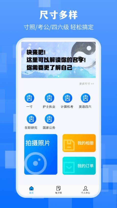 最美证件照app2