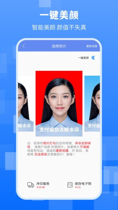 最美证件照app3