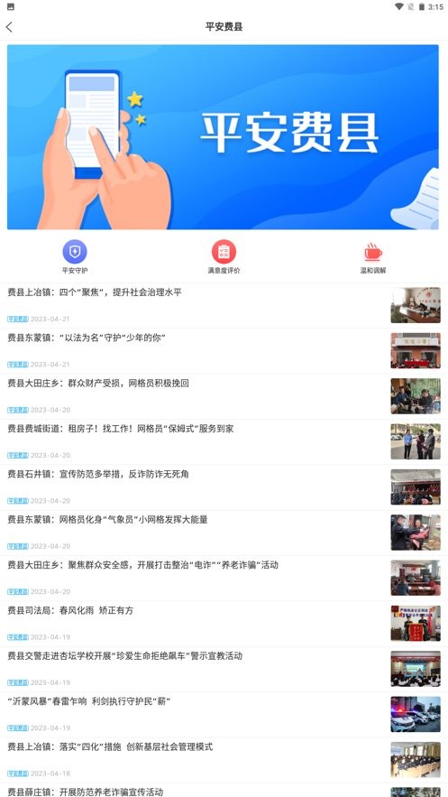 费县首发app1