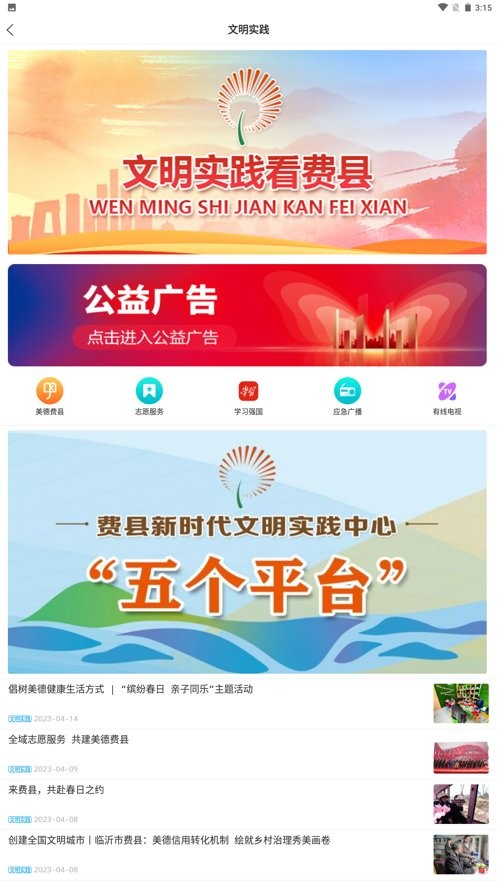 费县首发app2