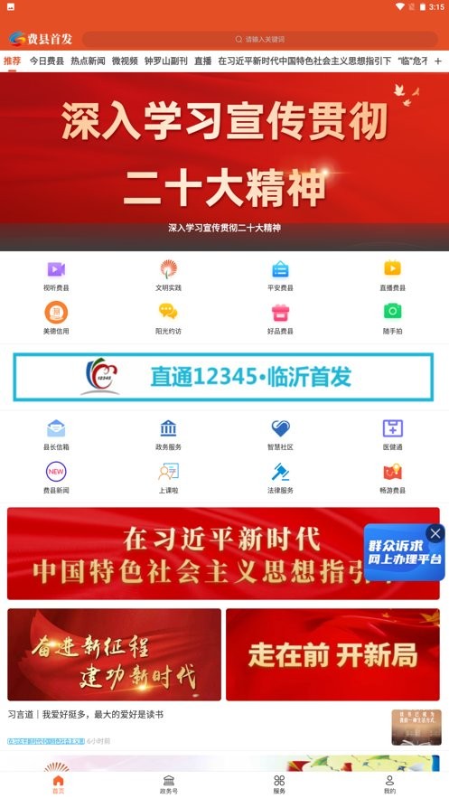 费县首发app3