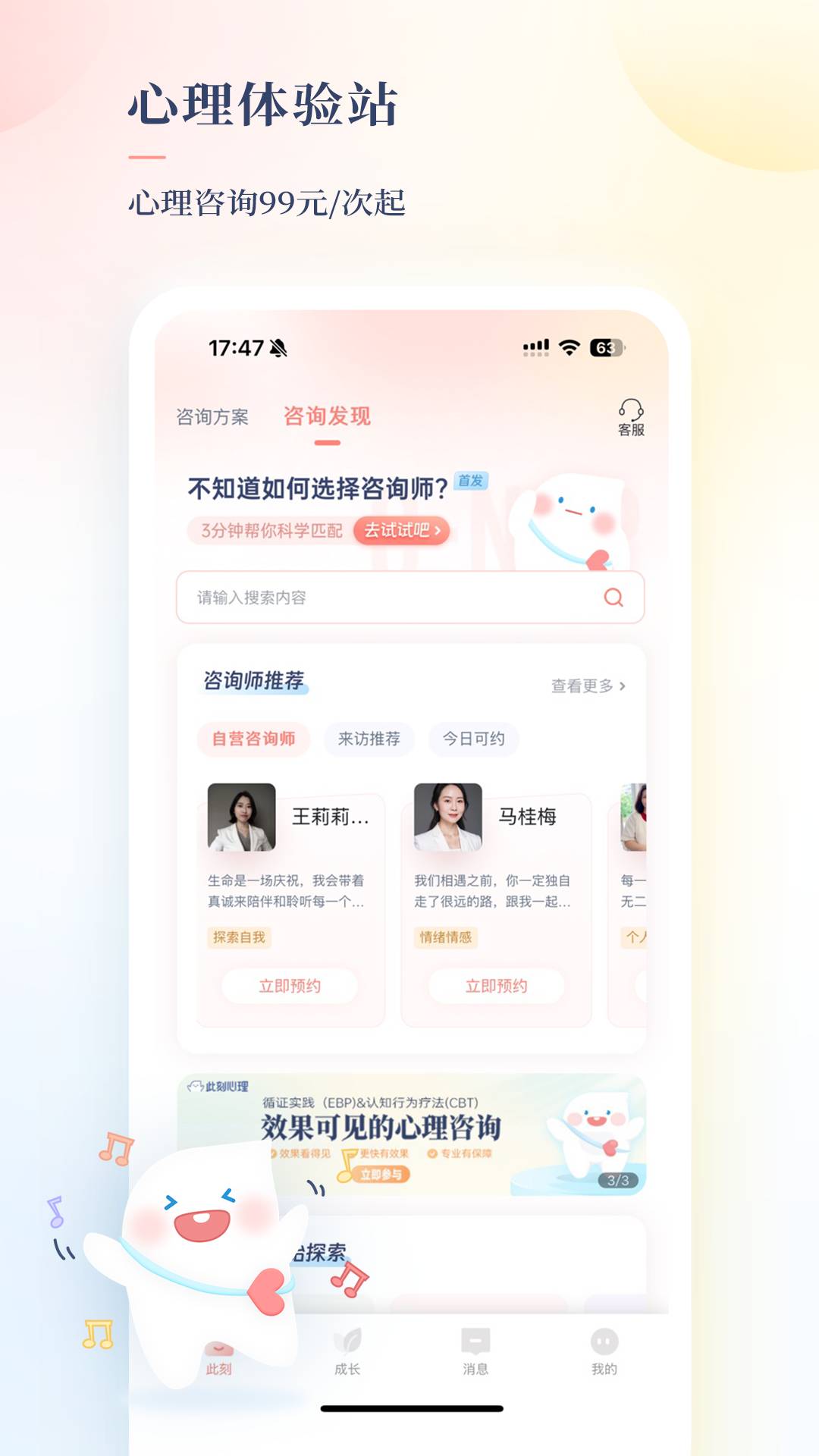 此刻心理app1