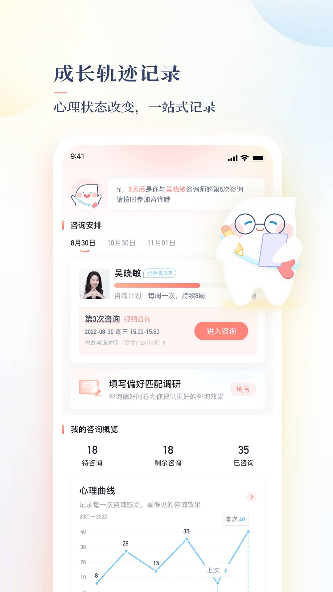 此刻心理app2