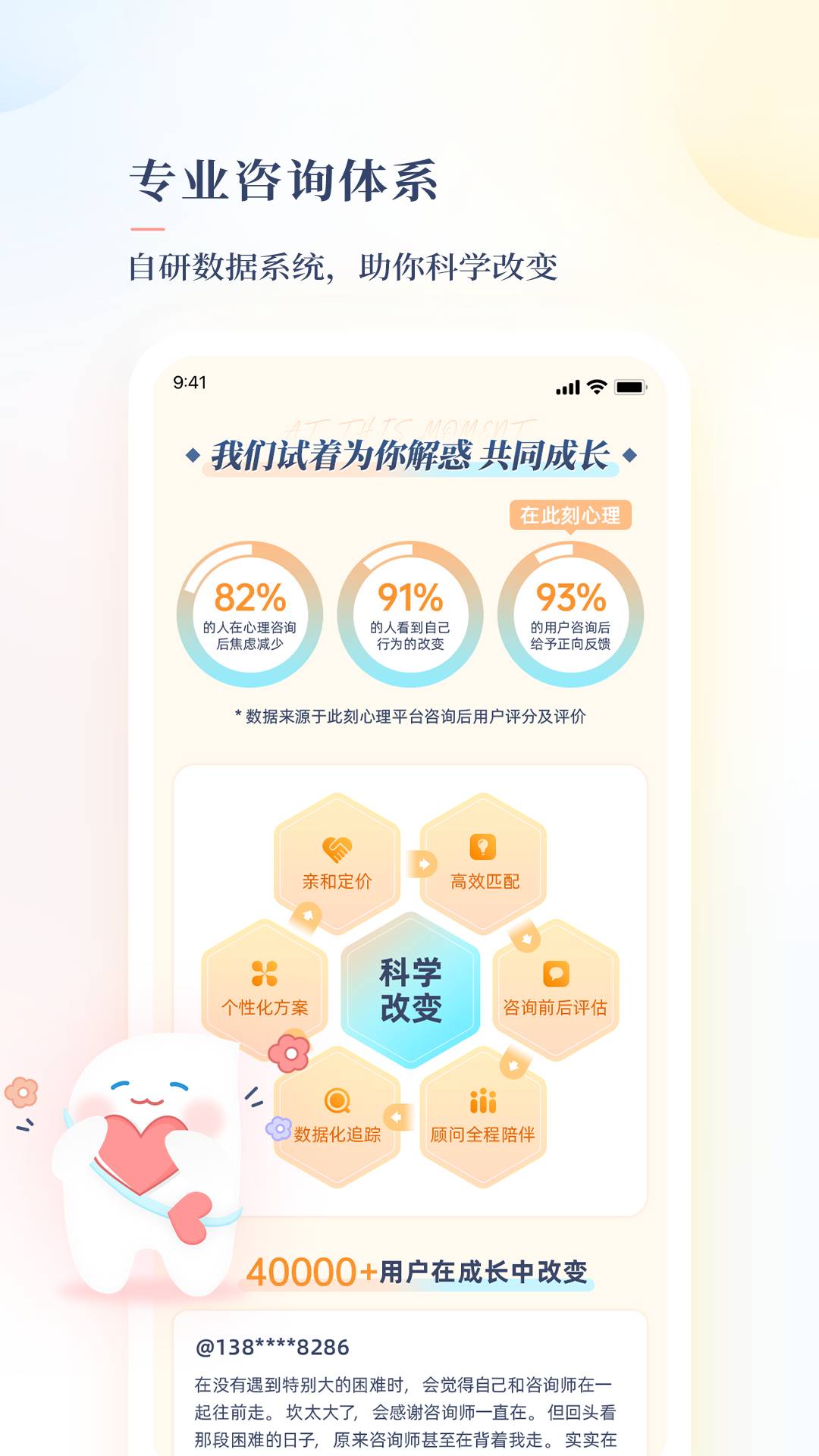此刻心理app3
