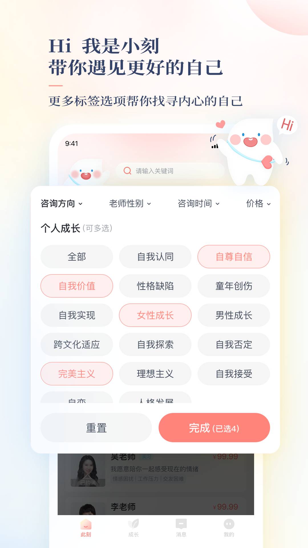 此刻心理app4