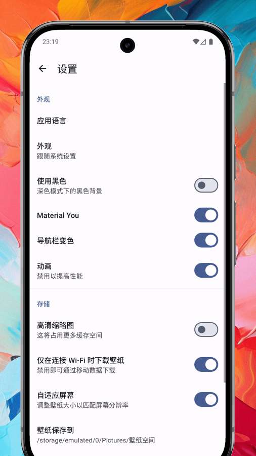 壁纸空间手机版4
