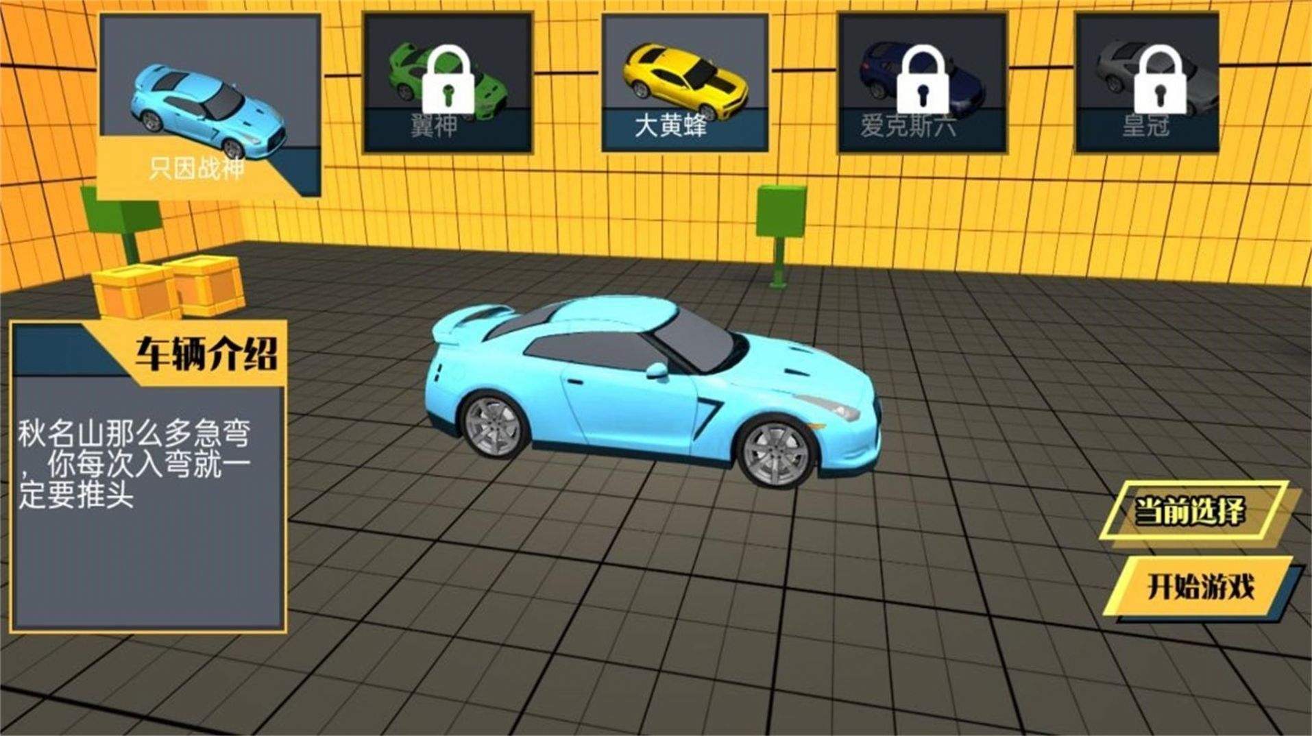车辆碰撞体验游戏1