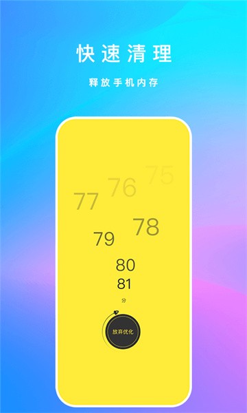 内存清理君app1