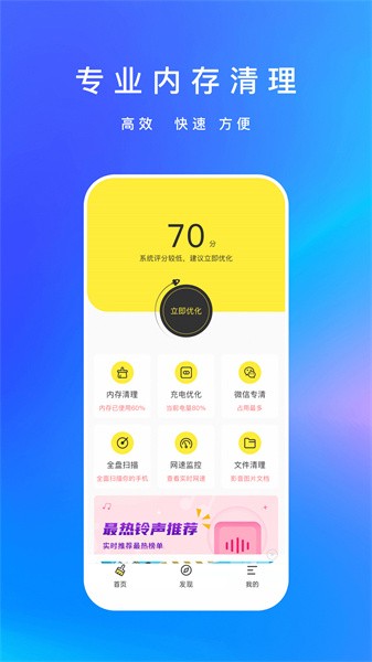 内存清理君app3
