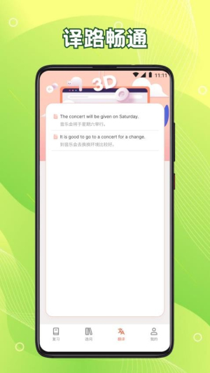 英语六级君app1