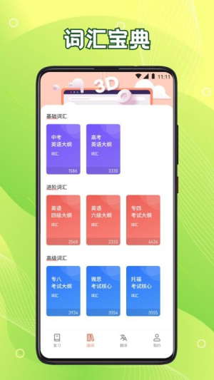 英语六级君app2