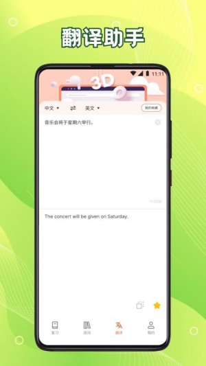 英语六级君app3