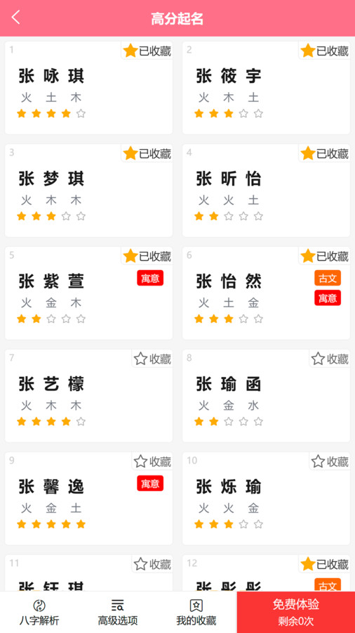 鼎鼎大名起名app2
