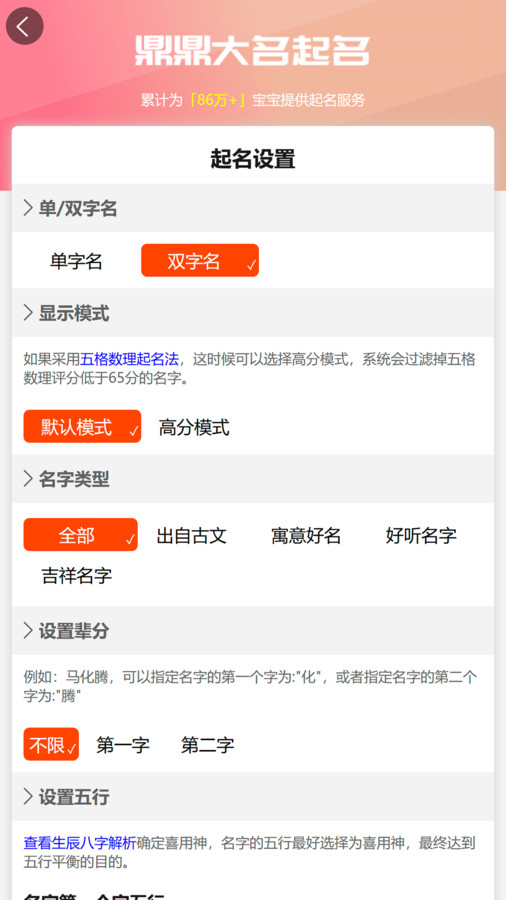 鼎鼎大名起名app3