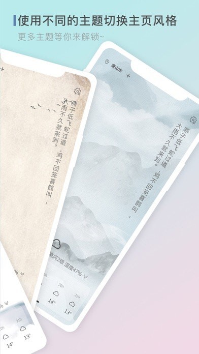 零一天气app1