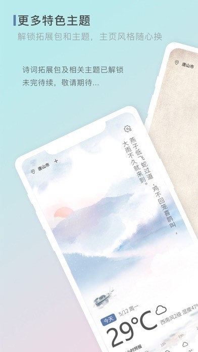零一天气app2