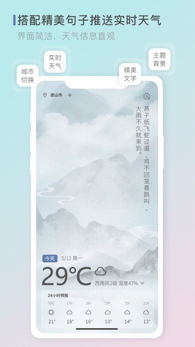 零一天气app4