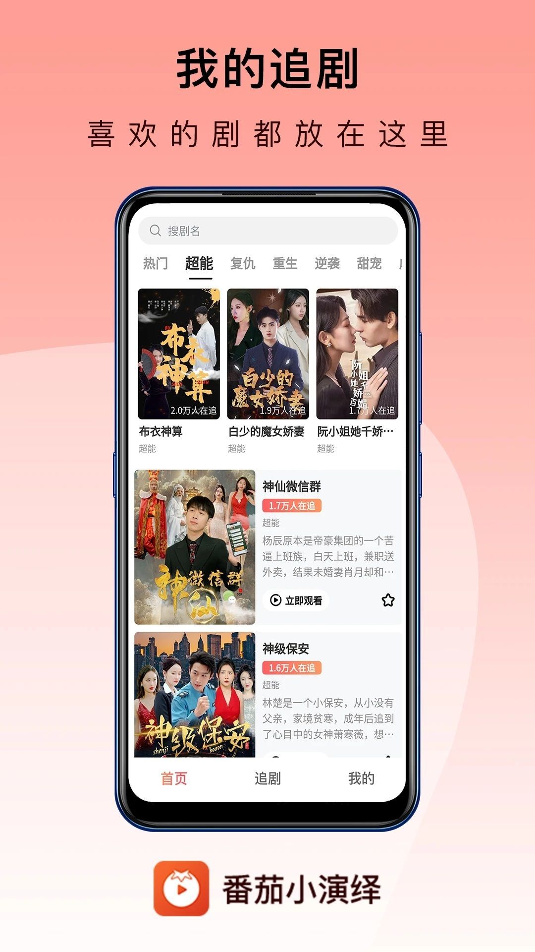 番茄小演绎app2
