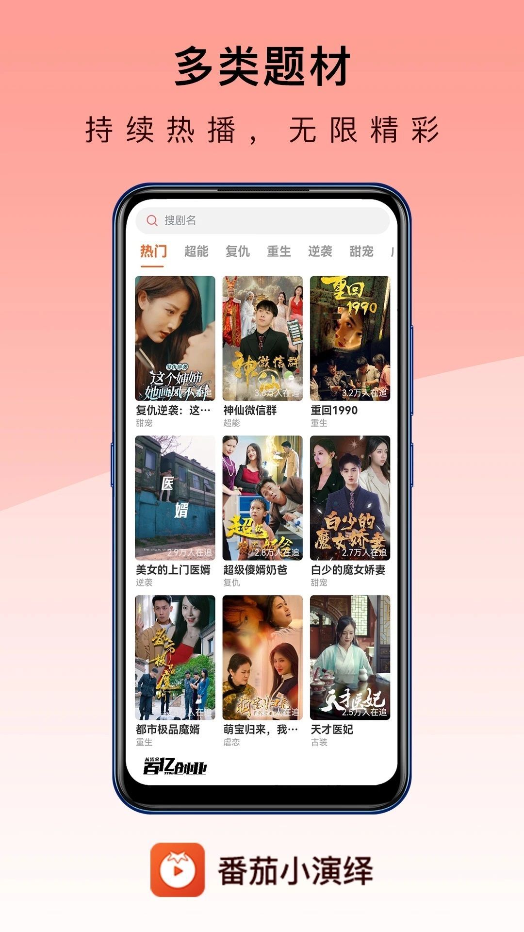 番茄小演绎app3