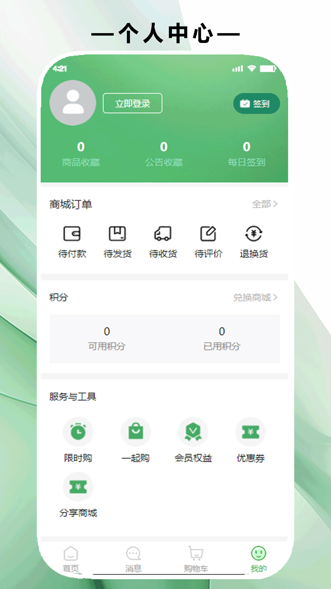 绿美云购软件1