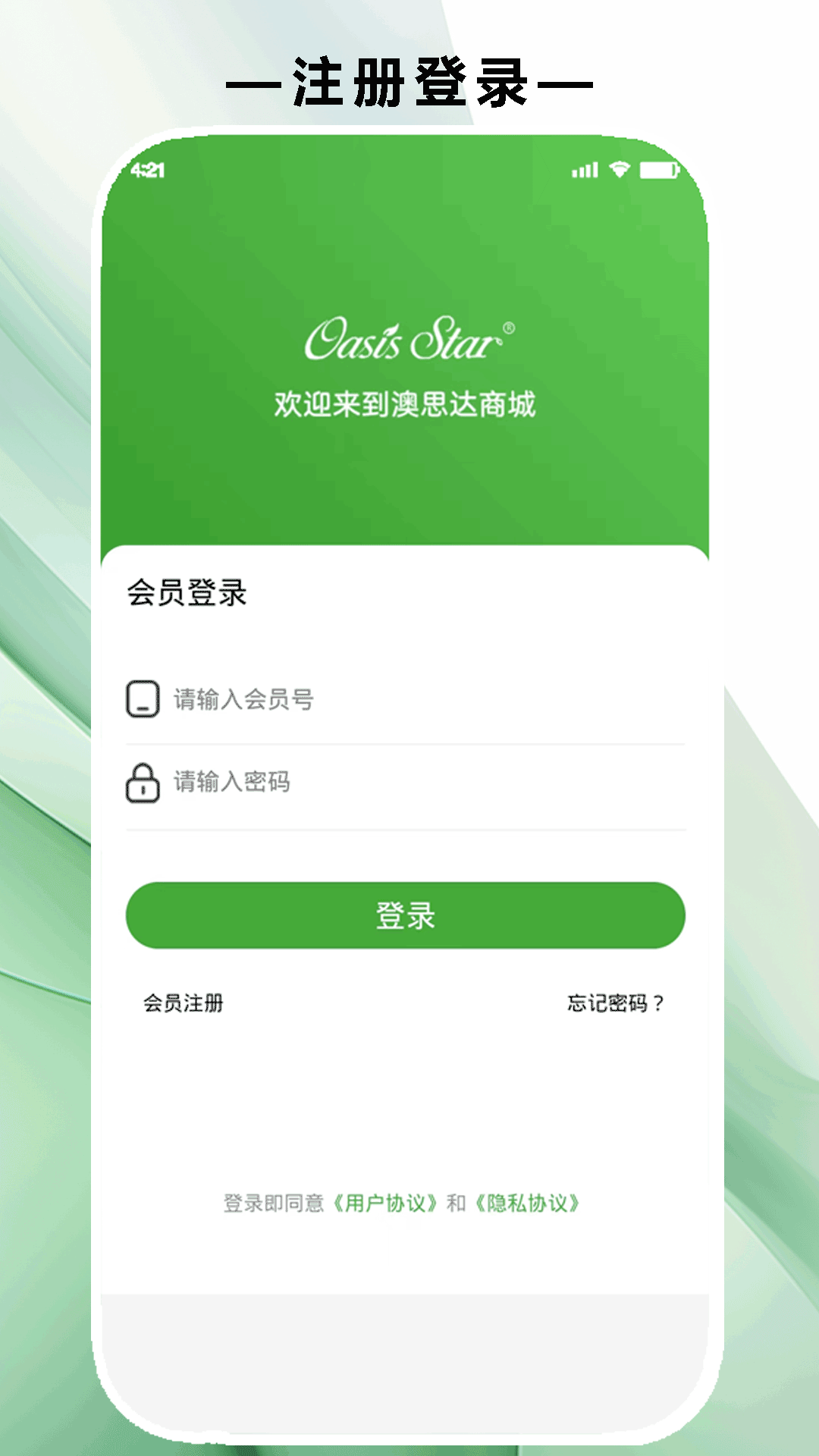 绿美云购软件4