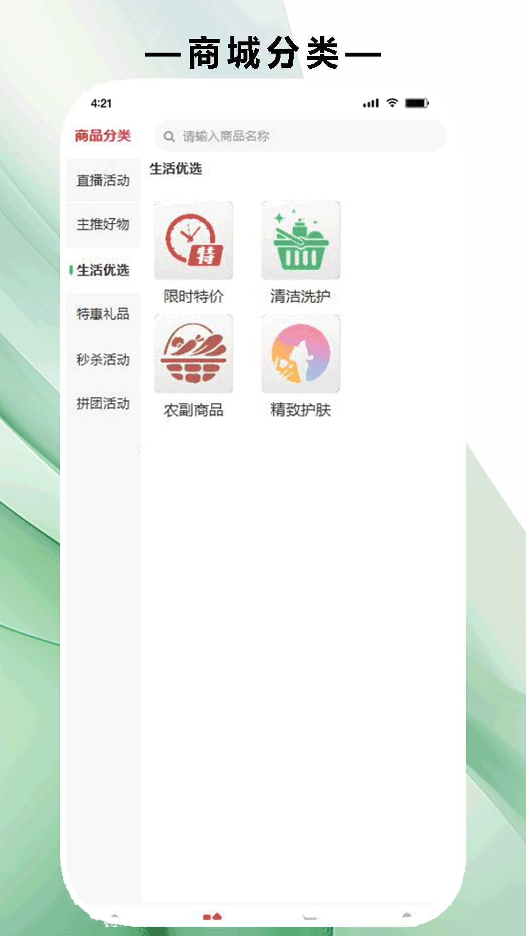 绿美云购软件5