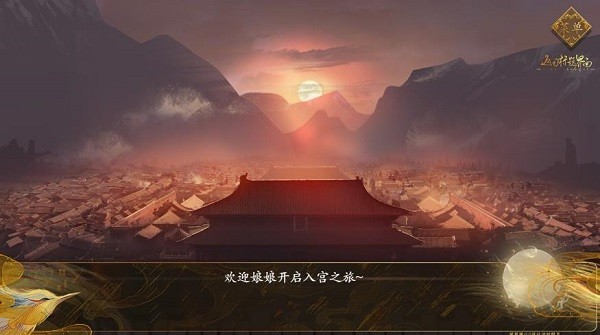 宫斗这件小事手游3