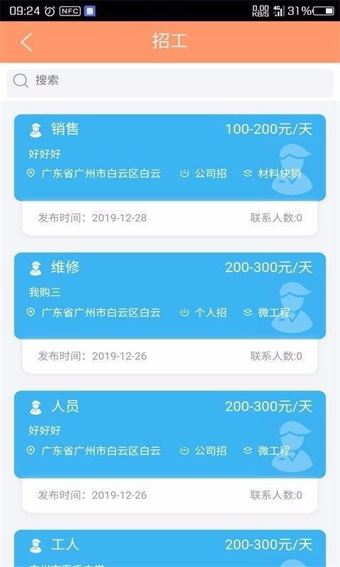 无活找工app1