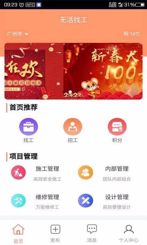无活找工app2
