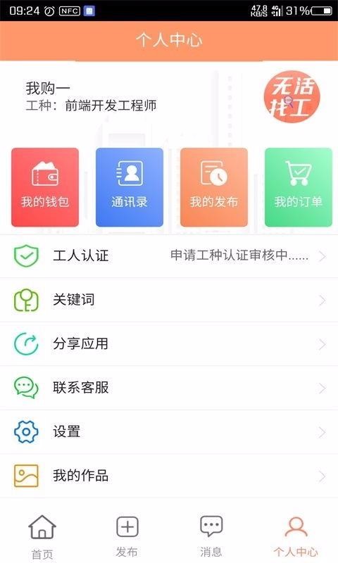 无活找工app3