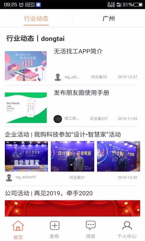 无活找工app4