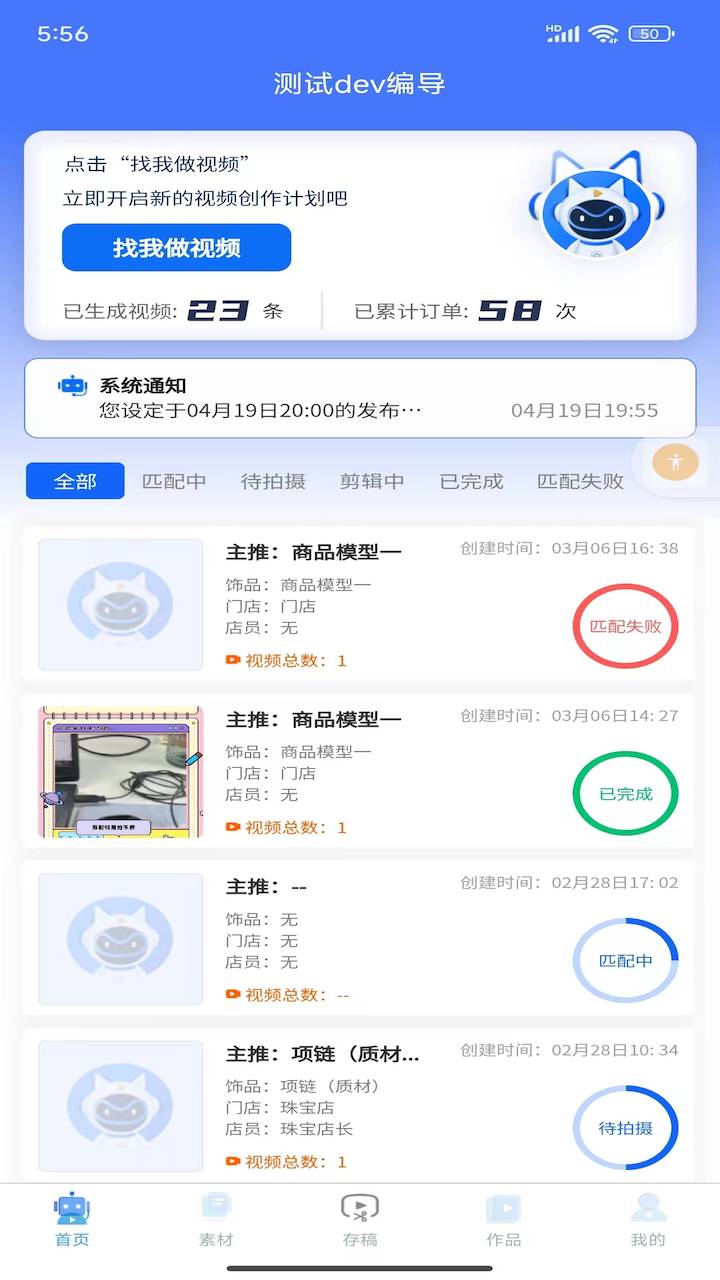AI编导app3