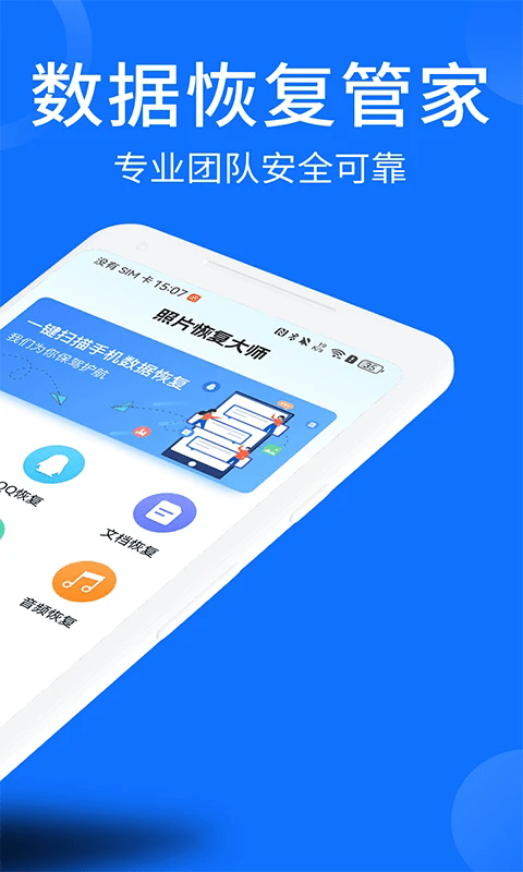 照片视频恢复大师软件4