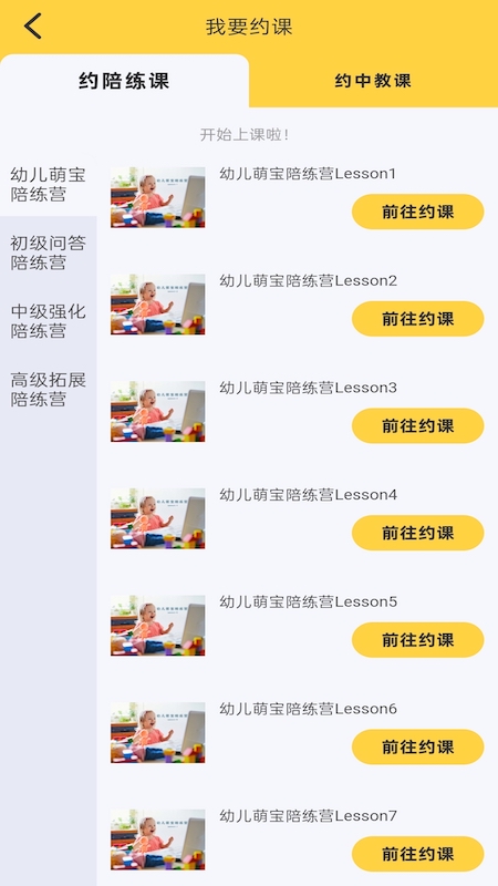 邦德尔英语app3