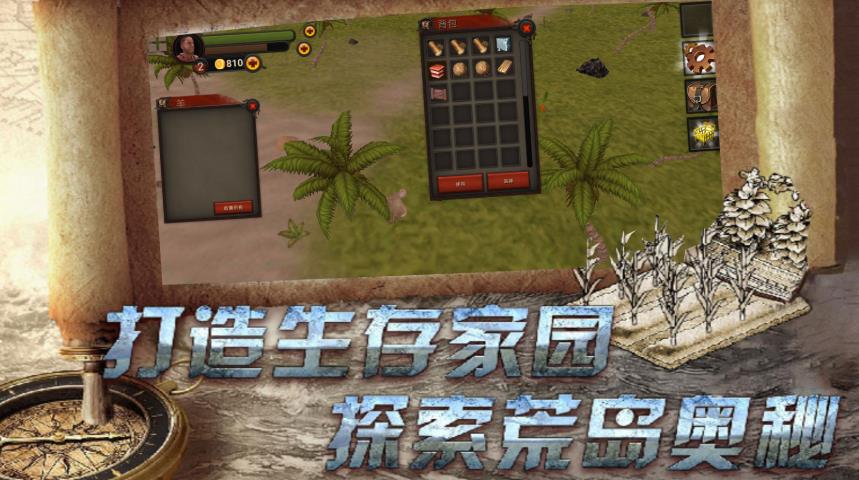 荒野求生冒险游戏1