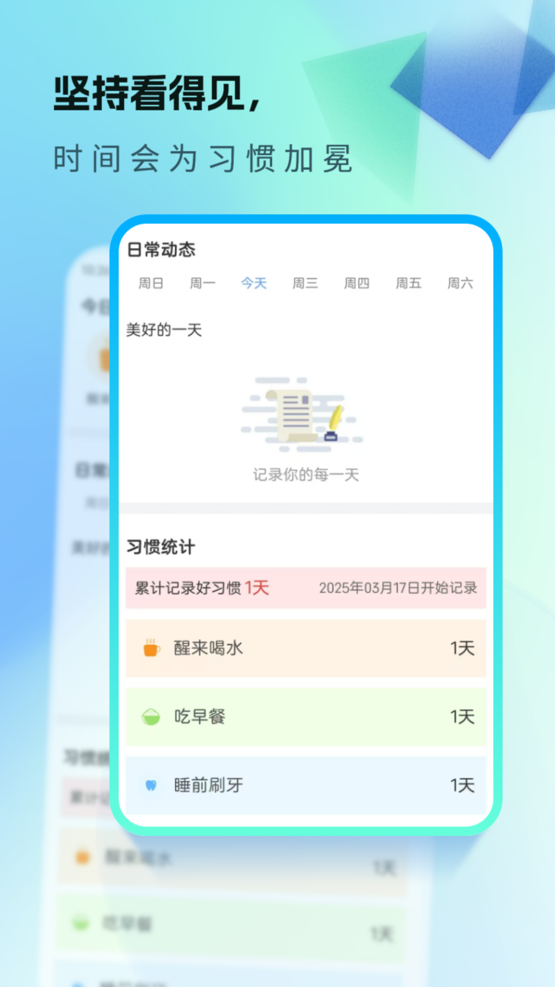 天天爱健康app3