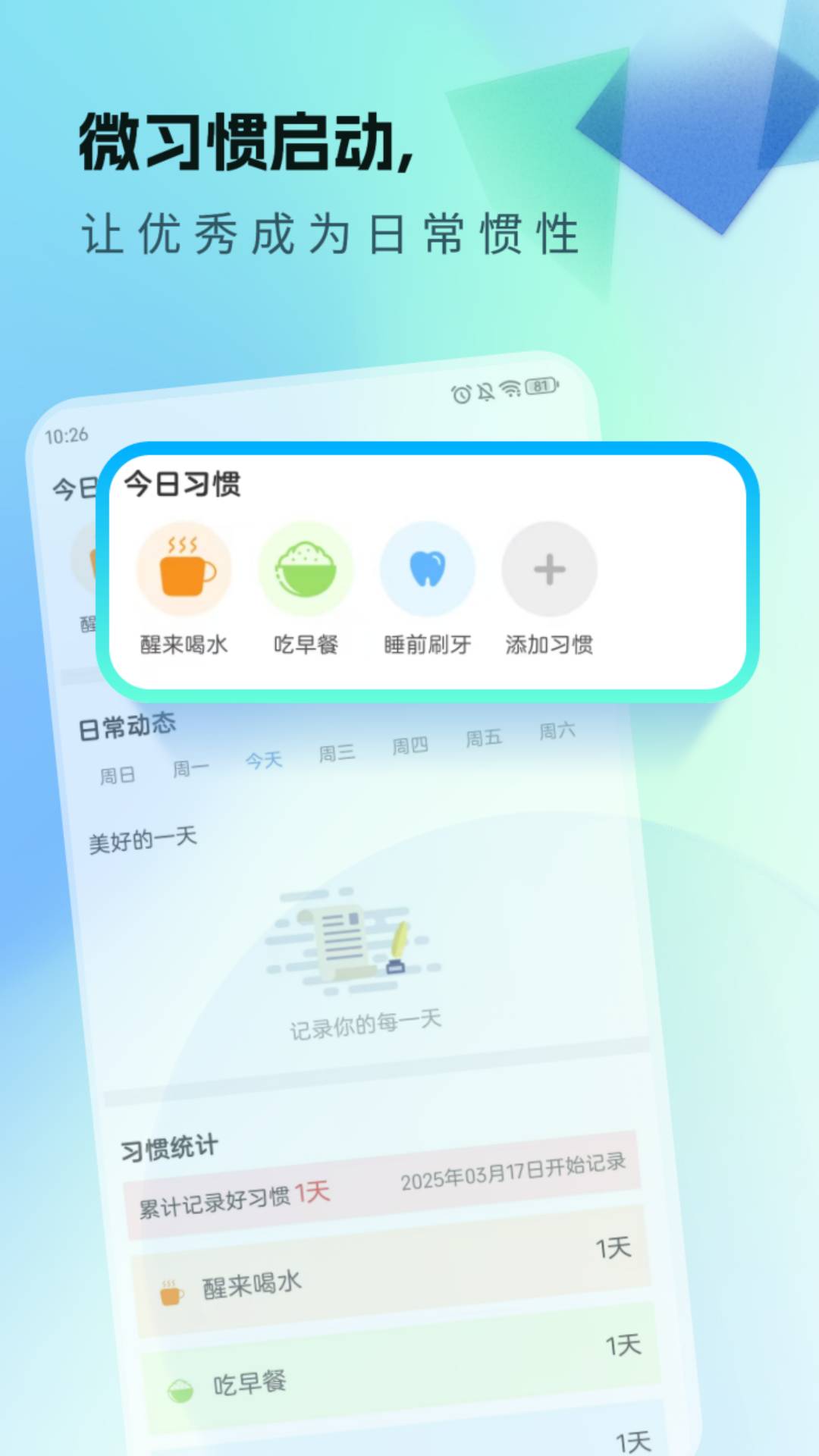 天天爱健康app2