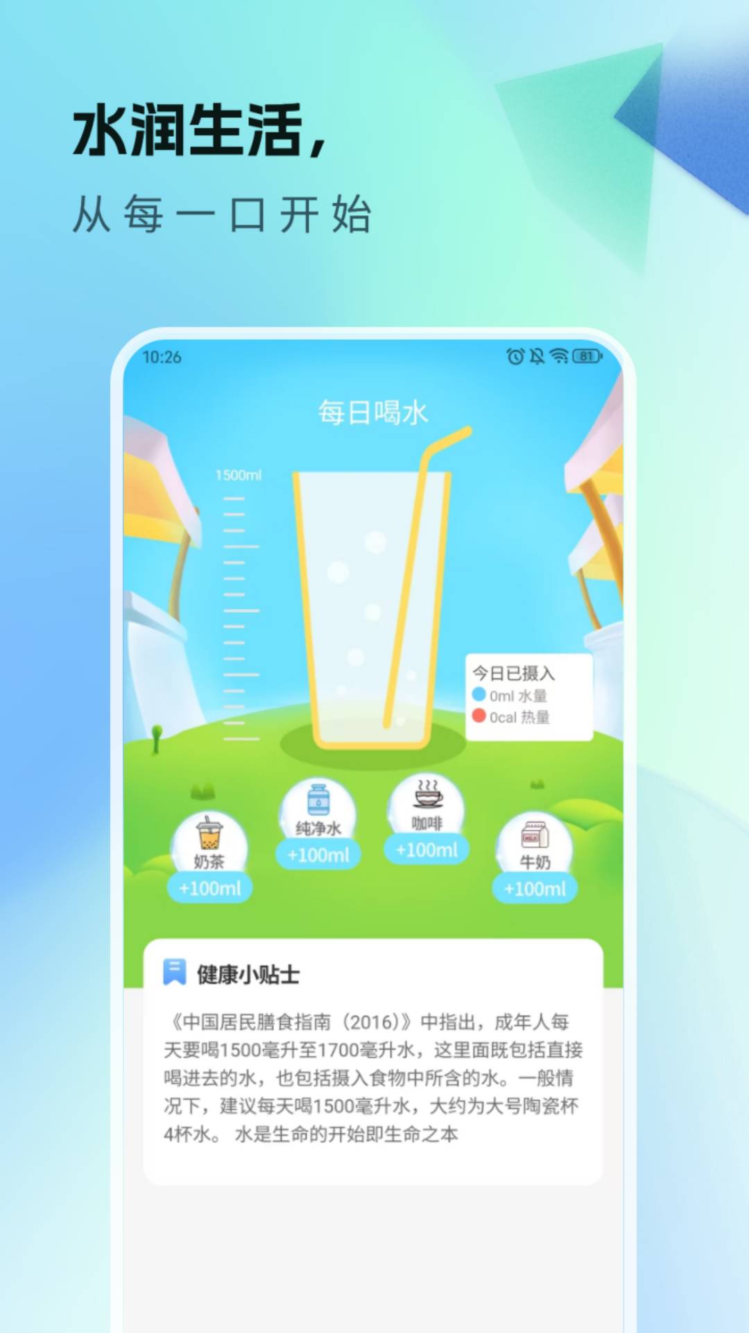 天天爱健康app4