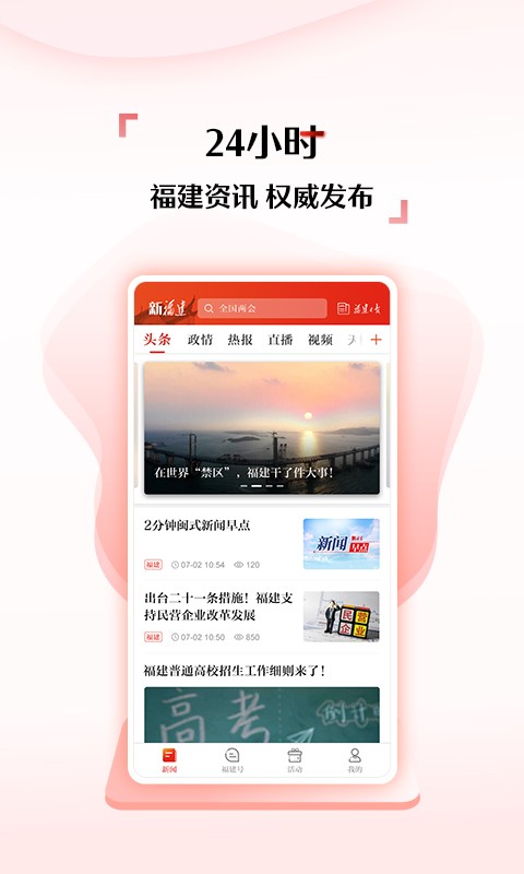 新福建app1