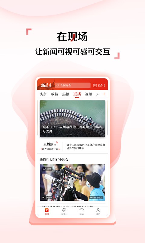 新福建app2