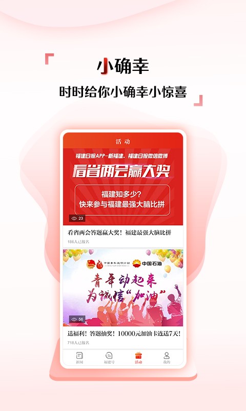 新福建app3